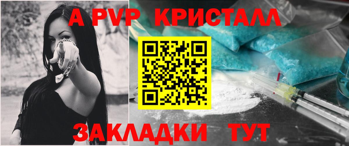 APVP СК  Альфа ПВП СК  Жигулёвск  А ПВП кристаллы  Вход с VPN 