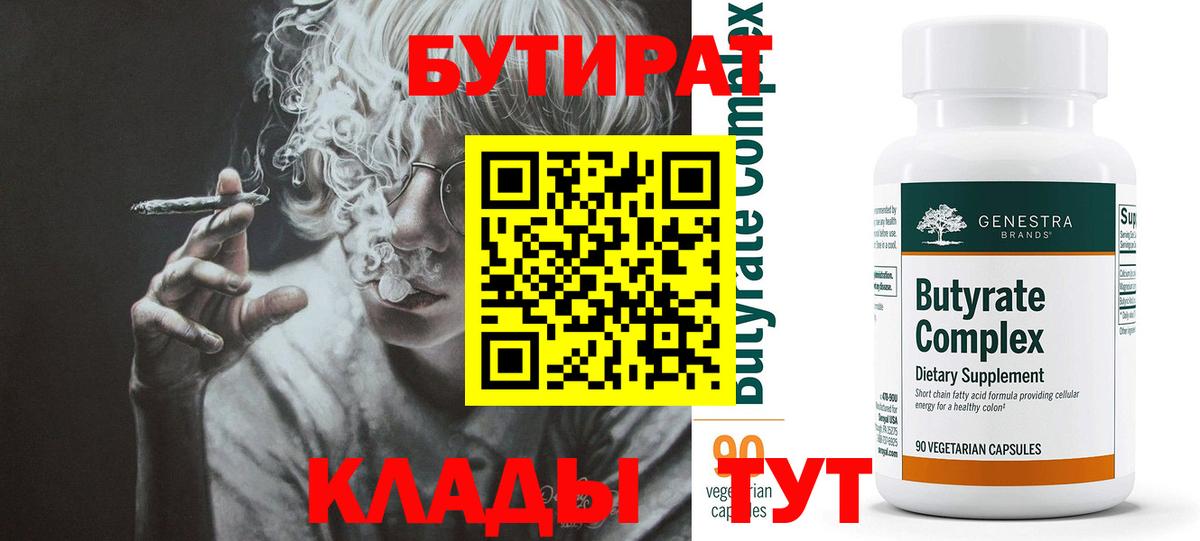 Бутират  Бутират BDO  Вход с VPN  Жигулёвск 