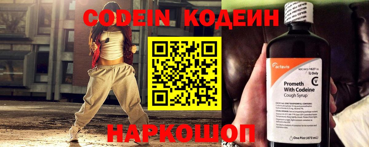 Codein напиток Lean (лин)  Вход с VPN  Кодеиновый сироп Lean Purple Drank  Жигулёвск 