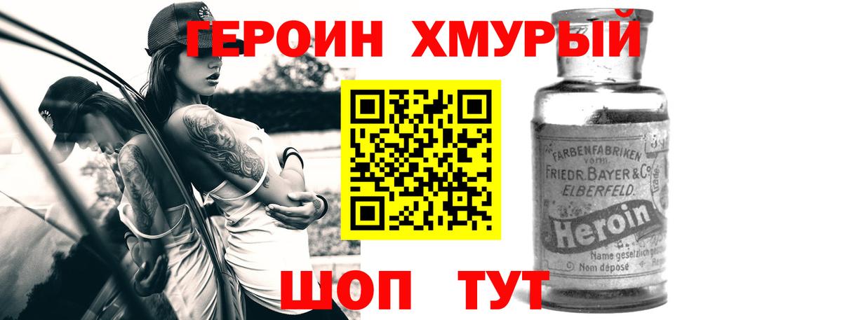 Героин белый  Вход с VPN  Жигулёвск 
