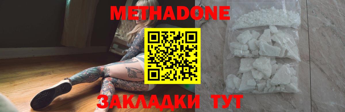 Метадон кристалл Жигулёвск