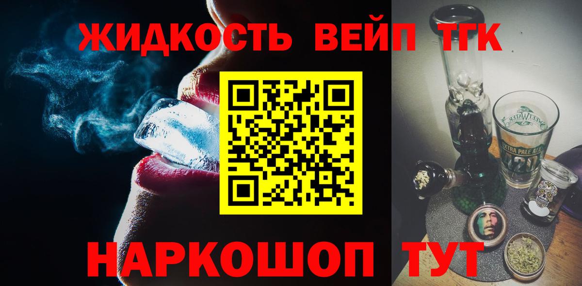 ТГК THC oil Жигулёвск